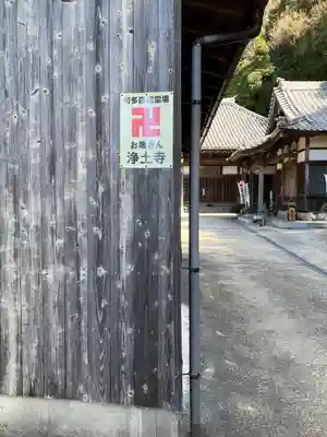 青泰山 浄土寺(愛知県)
