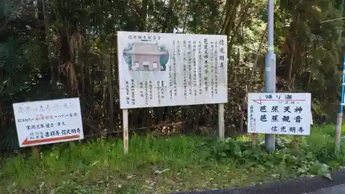 信光明寺のその他建物