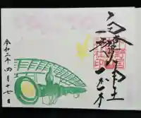 白鷺神社の御朱印