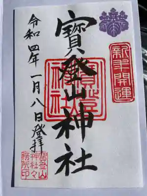 宝登山神社(埼玉県)