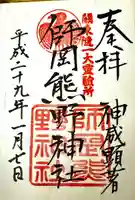 師岡熊野神社(神奈川県)