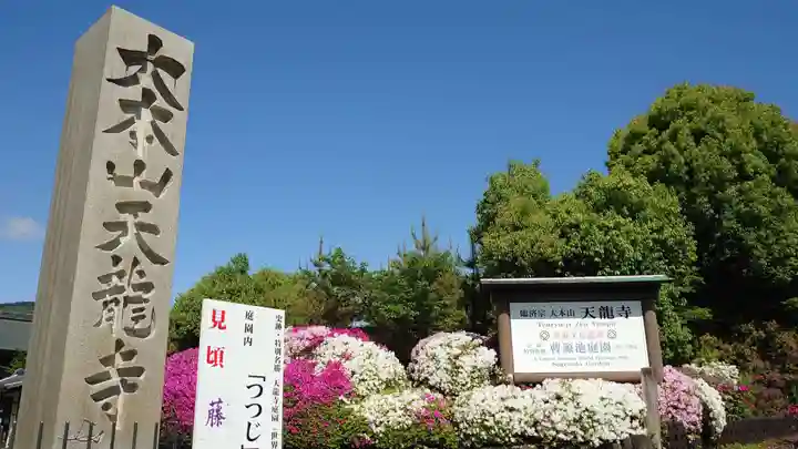 天龍寺(京都府)