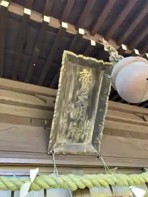 鷲神社の本殿・本堂