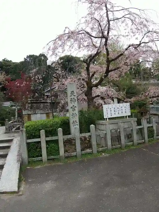北白川天神宮(京都府)
