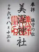 美深神社(北海道)