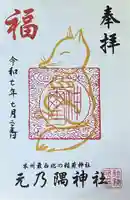 元乃隅神社(山口県)