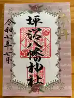 七月限定の書置直筆御朱印です