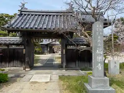 福楽寺の山門・神門