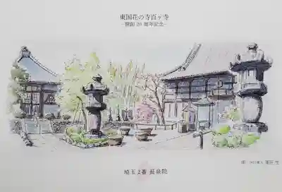 長泉院(埼玉県)