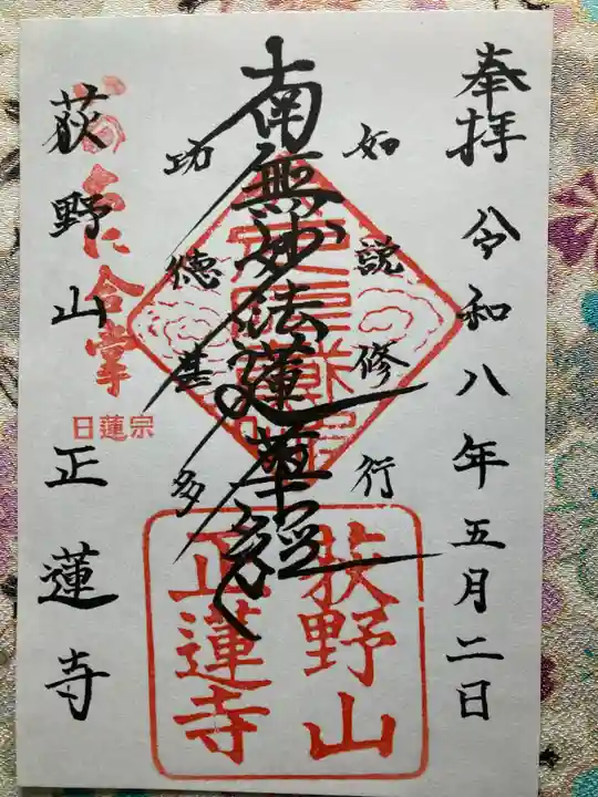 正蓮寺(神奈川県)