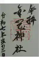 金岡神社の御朱印