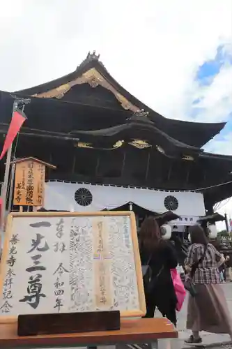 善光寺(長野県)