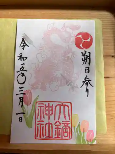 大鏑神社の御朱印