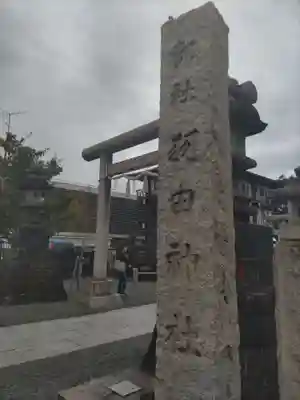 羽田神社(東京都)