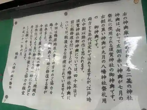 鴨居八幡神社(神奈川県)