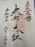 建部大社(滋賀県)