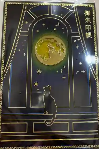 榴岡天満宮の御朱印帳