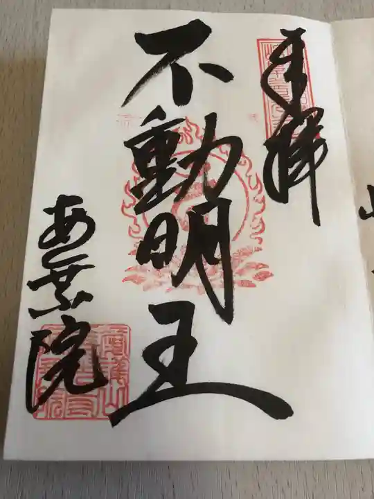 岐阜善光寺の御朱印