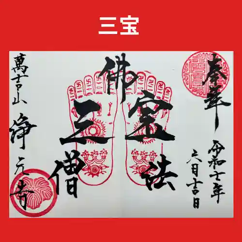 浄元寺の御朱印