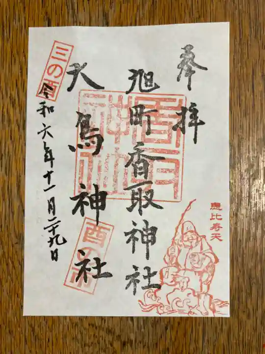 香取神社(旭町香取神社・大鳥神社)(千葉県)