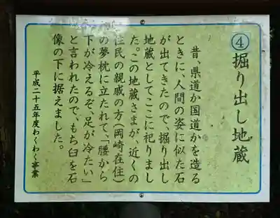 地蔵菩薩（掘り出し地蔵）(愛知県)