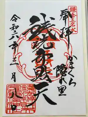 銭洗弁財天宇賀福神社(神奈川県)