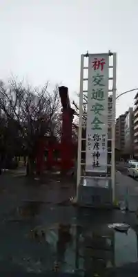 彌彦神社 (伊夜日子神社)(北海道)