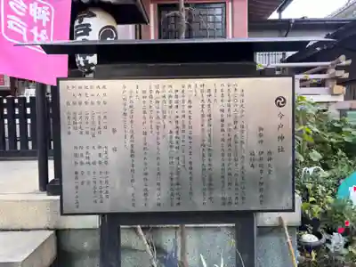 今戸神社(東京都)