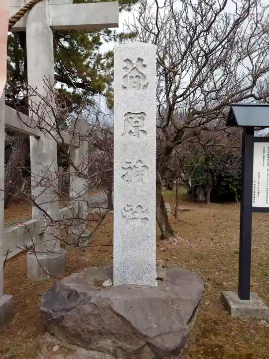 菅原神社(秋田県)