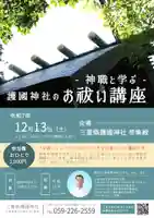 三重縣護國神社(三重県)