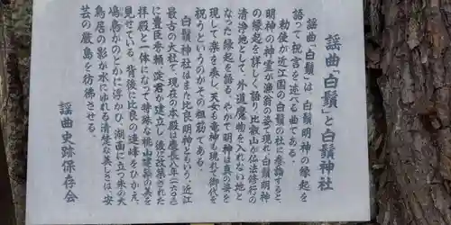 白鬚神社(滋賀県)