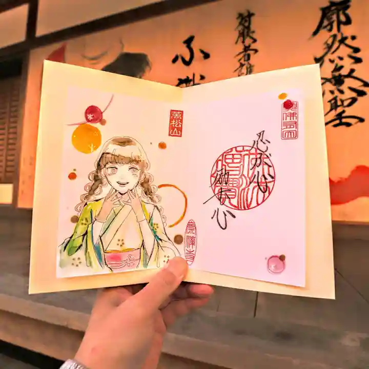 崇禅寺の御朱印