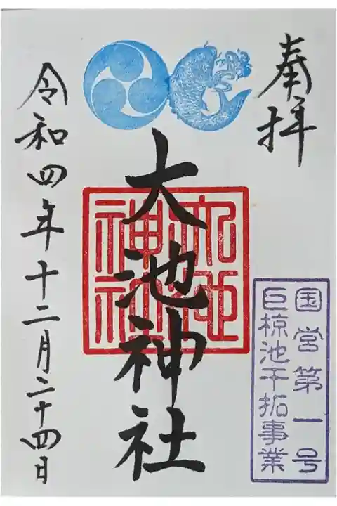 御朱印は玉田神社にて拝受