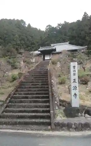 正源寺(静岡県)