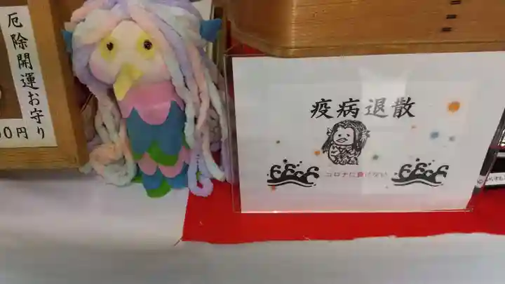 七所神社の授与品その他