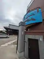 證願寺(東京都)