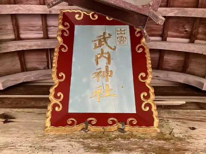 富田八幡宮(島根県)