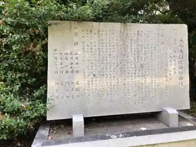 大和大圀魂神社のその他建物