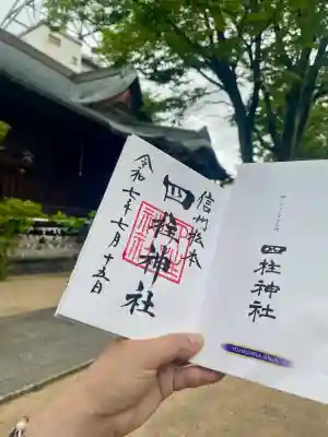 四柱神社の{uncategorized: "未分類", other: "その他", undefined: "問題あり", building: "その他建物", grave: "お墓", sacred_gate: "鳥居", guardian: "狛犬", statue: "像", buddha: "仏像", history: "歴史", nature: "自然", garden: "庭園", animal: "動物", pagoda: "塔", temizu: "手水舎", mountain_gate: "山門・神門", sanctuary: "本殿・本堂", subordinate: "末社・摂社", art: "芸術", scenery: "景色", jizo: "地蔵", ema: "絵馬", goshuin: "御朱印", omikuji: "おみくじ", items: "授与品その他", amulet: "お守り", goshuincho: "御朱印帳", eats: "食事", festival: "お祭り", votive_dance: "神楽", shichigosan: "七五三参", wedding: "結婚式", experience: "体験その他", initially: "初詣", around: "周辺", anti_infection: "感染症対策"}