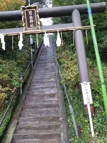 思金神社の鳥居