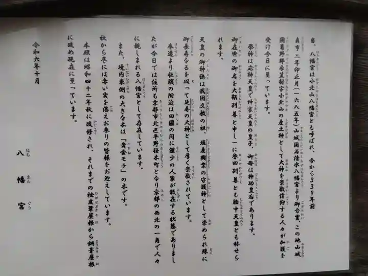 金攫八幡宮(京都府)