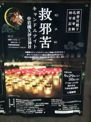 岩槻久伊豆神社のお祭り