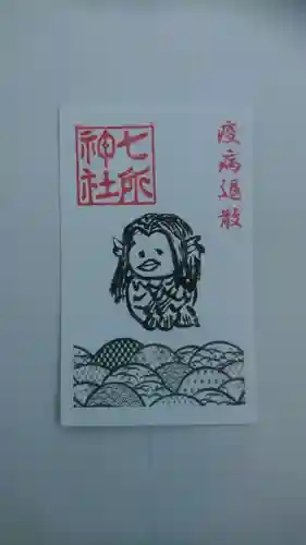 七所神社の授与品その他