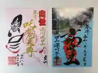 成田山深川不動堂(新勝寺東京別院)の御朱印