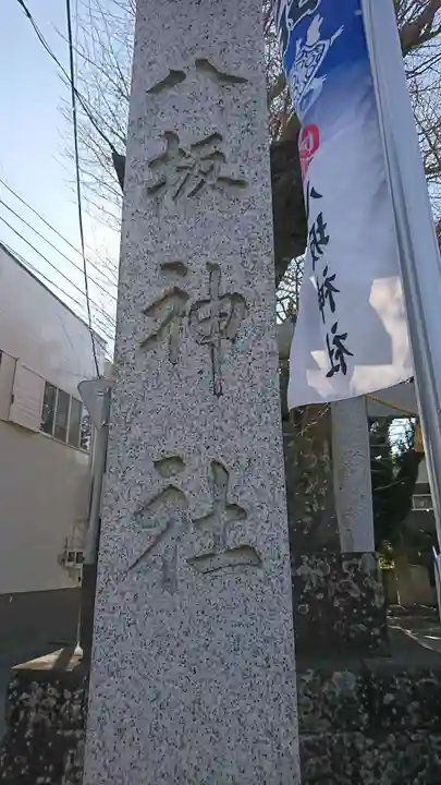 龍ケ崎八坂神社のその他建物