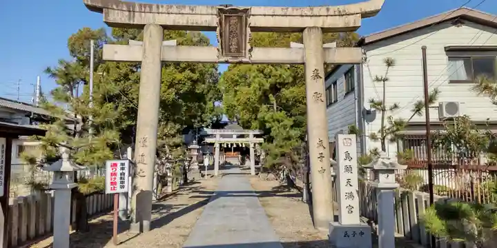 島頭天満宮(大阪府)