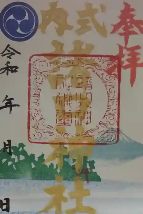 諸口神社の御朱印