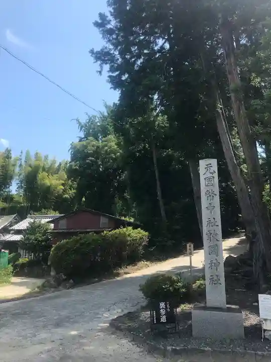 敢國神社(三重県)