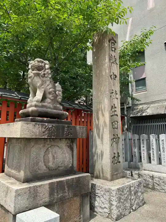 生田神社(兵庫県)