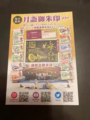 白鷺神社の授与品その他